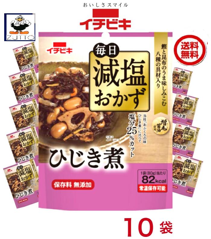 乐天商城 - 送料込み・ 減塩 ひじき煮 毎日減塩おかず 10袋【イチビキ 】(60442)