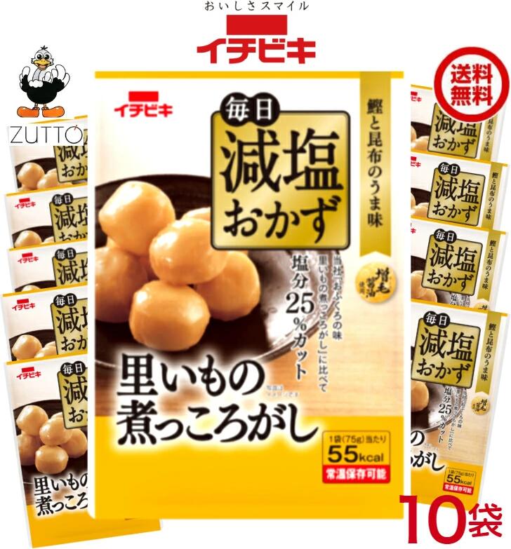 Rakuten - 送料込み・ 減塩 里いもの煮っころがし 毎日減塩おかず 10袋（1ケース） [イチビキ ](60444)