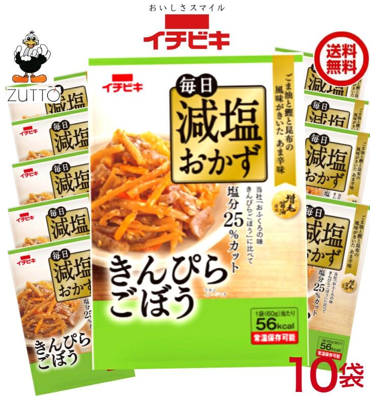 乐天商城 - 送料込み・減塩 きんぴらごぼう 毎日減塩おかず 10袋（1ケース）【イチビキ 】(60441)