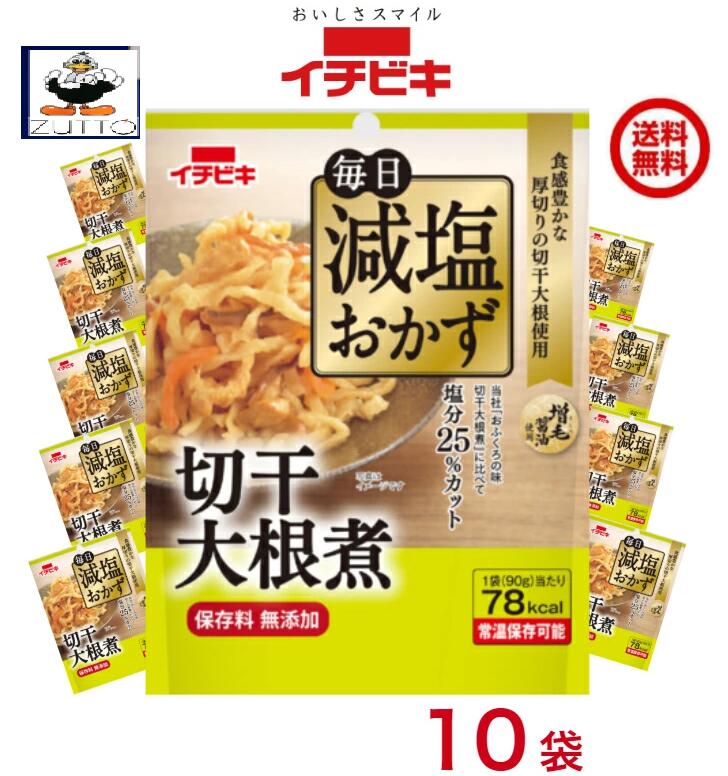 商品情報名称減塩 切干大根煮 10袋（1ケース）(毎日減塩おかず)原材料切干大根(中国製造)、油揚げ、人参、椎茸、砂糖、しょうゆ、みりん、ぶどう糖果糖液糖、植物油、たん白加水分解物、鰹節粉末、酢酸発酵調味料、食塩、昆布エキス、鰹節エキス／調味料(無機塩)、乳酸Ca、豆腐用凝固剤、ポリグルタミン酸、(一部に小麦・大豆を含む)内容量・賞味期限90g・製造より6ヶ月製造元、販売元イチビキ愛知県名古屋市熱田区新尾頭一丁目11番6号0120-35-3230商品説明●食感豊かな厚切りの切干大根を使用しました。●「おふくろの味切干大根煮」に比べて塩分(食塩相当量)を25％カットしています。●保存料無添加です。●常温で保存できます。 注意事項リニューアルに伴い、パッケージ・内容等予告なく変更する場合がございます。予めご了承くださいご注文後は1週間以内に入金をお願い致します。（入金確認が取れ無い場合はキャンセルさせて頂きます）領収証の必要方は商品と同梱致しますので、ご注文時にお願い致します。商品発送後の領収証はPDFにてお送り致します。（その他の方法ですと切手代が必要となります。）送料込み・ 減塩 切干大根煮 毎日減塩おかず 10袋（1ケース）【イチビキ 】(60443) 全国一律送料無料 当店は日用品・まとめ売りショップです。 当店は日用品・消耗品、イベント・景品・くじ引き・抽選会キット・ノベルティ・販促品・粗品等の まとめ売りショップです＊ご注文後のキャンセルは出来ません。＊お客様都合のキャンセルによる返送代はお客様負担でお願いいたします。●安心の39ショップ（送料無料）です。 食感豊かな厚切りの切干大根を使用しました もう1品欲しいときにすぐ食べられます いざという時の備えに常温保存できます 1