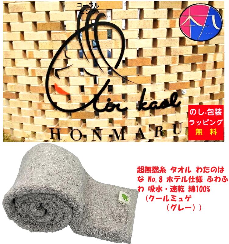 わたのはなNo.8ホテル仕様ふわふ...