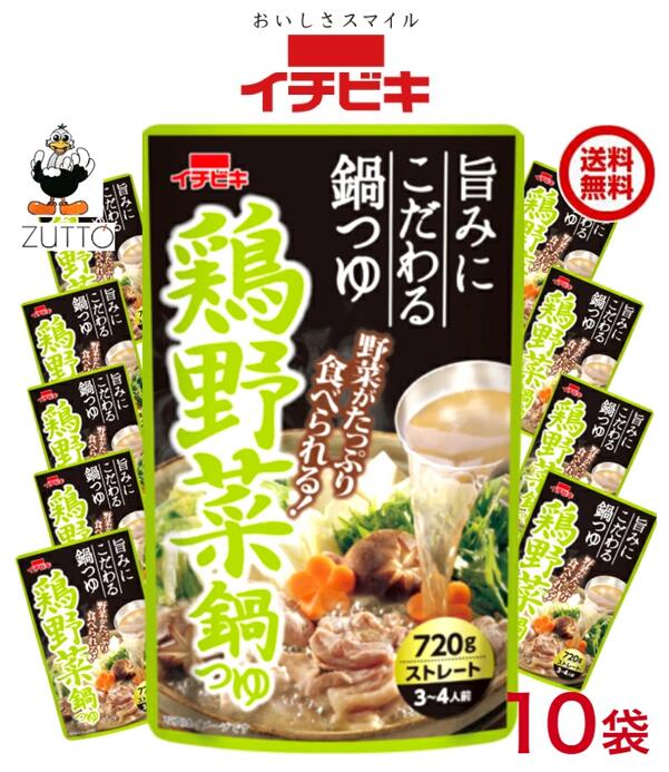 乐天商城 - 特価品 イチビキ ストレート 鶏野菜鍋つゆ 720g×10袋入(57605)送料込み