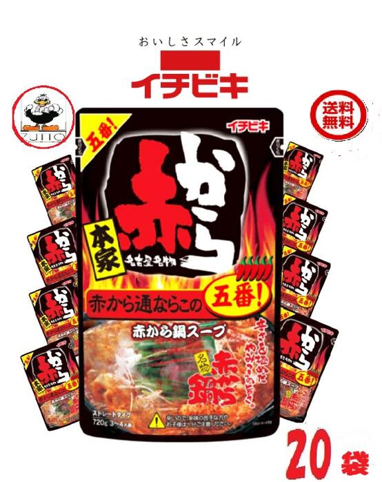 乐天商城 - 送料込み・赤から鍋スープ 5番 ストレートタイプ(720g*20袋セット)【赤から】(57478)