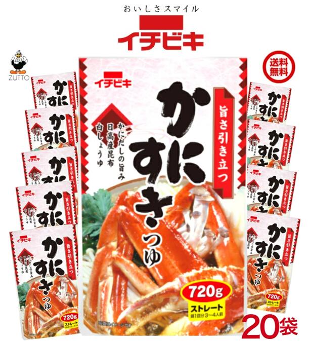 乐天商城 - 送料込み【2ケースセット】イチビキ かにすきつゆ 20袋（57648）