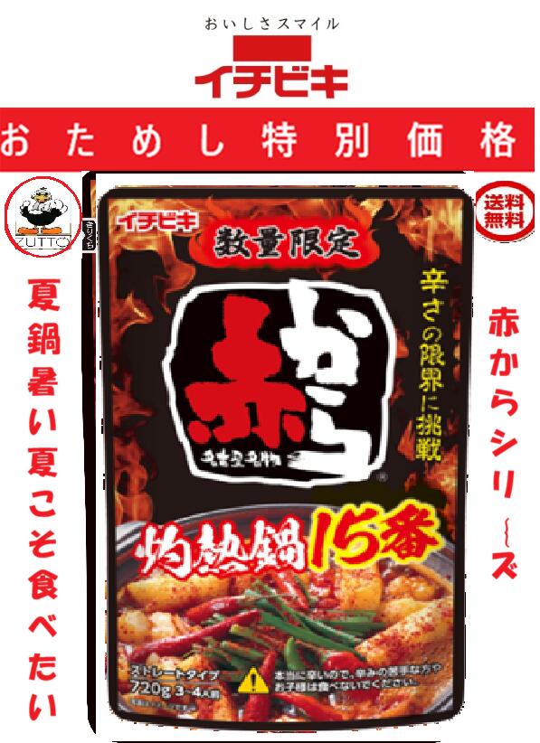 楽天市場】赤 から 鍋 スープ15番の通販