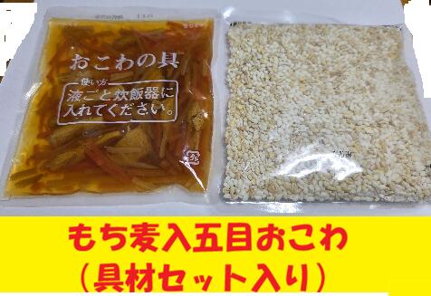 新発売　おためし　イチビキ もち麦入り五目おこわ　1.5合　1袋　送料込み zutto-10001837 ZUTTO 1 サンプル画像3