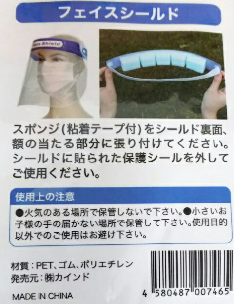 フェイスシールド　 20個送料無込み・[在庫有り即納]