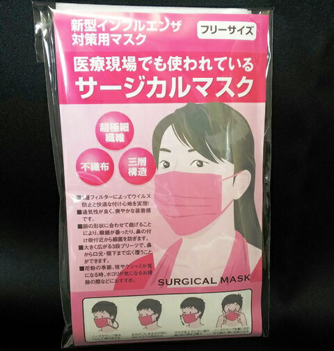 使い捨てマスク　5枚入不織布3層レギュラーサイズ大人用白 在庫あり即納 全国一律送料無料