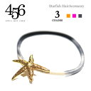 ≪456≫ エイプリル メイ ジューン全3色 ヒトデ グラデーションヘアゴム Small Starfish Hair Ties (Gold) レディース ギフト ラッピング
