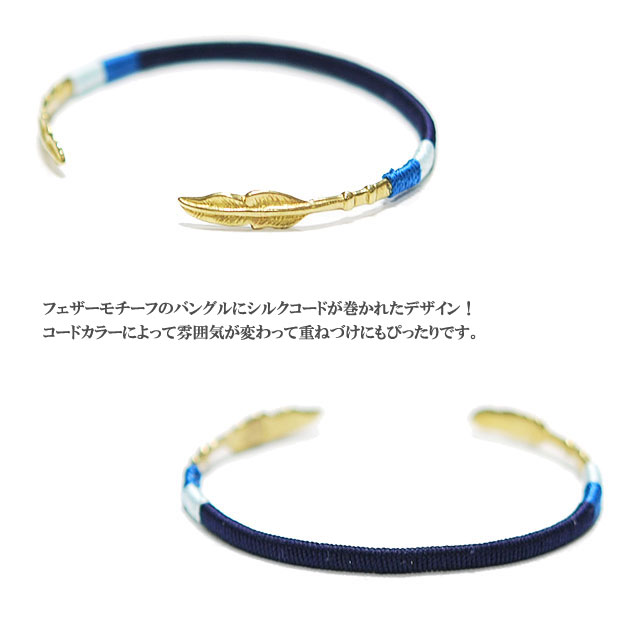 【VERY 雑誌掲載】【再入荷】【在庫1点セール 40％OFF】≪chibi jewels≫ チビジュエルズボヘミアン 全3色 羽根フェザーデザイン シルクコード C型バングル Silk Feather Cuff Bracelet (Gold)【レディース】 ワンマイルコーデ