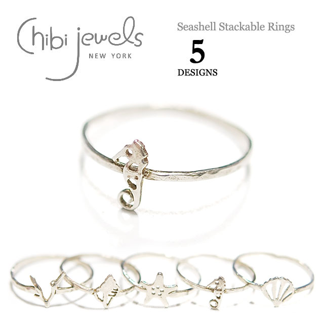 ≪chibi jewels≫ チビジュエルズ全5デザイン タツノオトシゴ・珊瑚 貝がら 海モチーフ シルバーリング Seashell Stackable Ring (Silver) レディース ギフト ラッピング