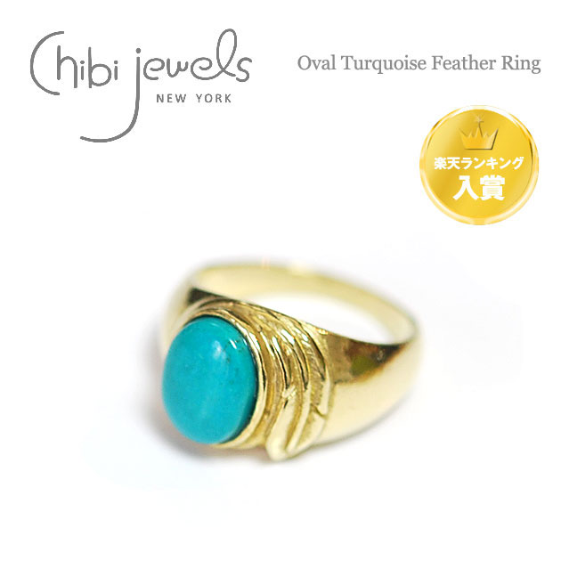 yēׁzyI Gfځzchibi jewels `rWGYH tFU[ `[t VR ^[RCY O w Oval Turquoise Feather Ring (Gold) fB[X Mtg bsO
