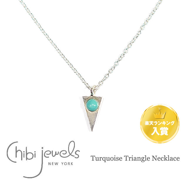 yēׁzyyVLO܁zchibi jewels `rWGY gCAO VR ^[RCY Vo[lbNX Turquoise Triangle Necklace (Silver) fB[X Mtg