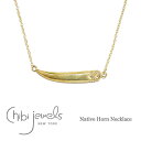 ≪chibi jewels≫ チビジュエルズボヘミアン ネイティブホーン ネックレス Native Horn Necklace (Gold) レディース ギフト ラッピング
