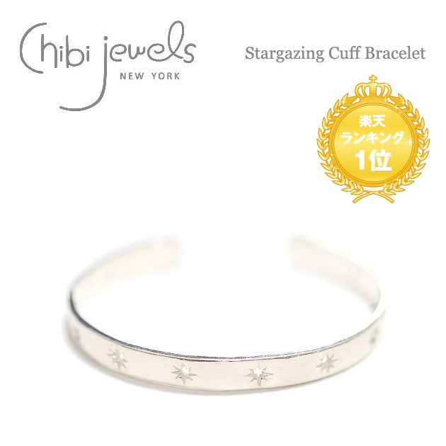 【HERS　雑誌掲載】【再入荷】≪chibi jewels≫ チビジュエルズ星モチーフ シルバーC型バングル Stargazing Cuff Bracelet (Silver) レディース ギフト ラッピング