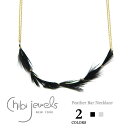 ★【3点以上で15%OFFクーポンあり】【Rakuten Fashion THE SALE 80%OFF】≪chibi jewels≫ チビジュエルズ ボヘミアン 羽根 フェザー ラウンド ネックレス Feather Bar Nacklace (Gold) レディース ギフト ラッピング