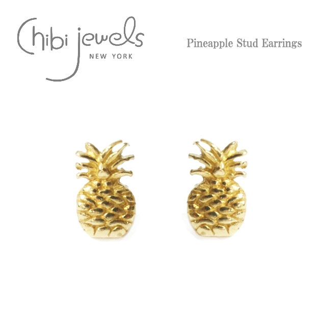 【再入荷】【今だけクーポン利用で10％OFF】≪chibi jewels≫ チビジュエルズパイナップルモチーフ スタッズピアス Pineapple Stud Earrings (Gold)【母の日】【ギフト ラッピング】