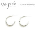 【待望の最新作】≪chibi jewels≫ チビジュエルズロープ フープ スモール シルバー ピアス Rope Small Hoop Earrings (Silver)レディース ギフト ラッピング