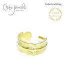 【再入荷】≪chibi jewels≫ チビジュエルズヤシの葉 ゴールド ピンキー リング 指輪 14金仕上げ Palm Leaf Ring (Gold)レディース ギフト ラッピング