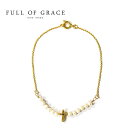 【CanCam 雑誌掲載】≪FULL OF GRACE≫ フルオブグレイス 十字架 クロス 真珠 パール ブレスレット Pearl Bracelet (Gold) レディース ギフト ラッピング