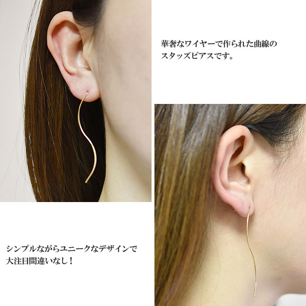 【再入荷】【今だけ10％OFF】≪FULL OF GRACE≫ フルオブグレイスウェーブ ワイヤー ロング スタッズピアス Wave Long Earrings (Gold)【レディース】 ワンマイルコーデ