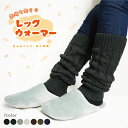 \複数購入11%OFF+楽P5倍/【ランキング3冠】 レッグウォーマー レディース 暖かい ニット レッグ ウォーマー 靴下 レイヤード ルーズソックス ダンス...