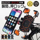 \5/1 最大半額クーポン/【ランキング6冠】 スマホホルダー 自転車 バイク スマホ ホルダー 自転車用 携帯ホルダー 携帯スタンド スマホ スタンド 片手操...