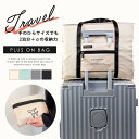 \複数購入11%OFF+楽P5倍/ キャリーオンバッグ ボストンバッグトラベルバッグ キャリーバッグ スーツケース トート マザーズバッグ レディース メンズ ...