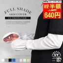 \枚限半額クーポン利用 640円/【指先まで守る フルシェードデザイン】 アームカバー uv対策 uvケア UPF50+ UV98%カット UVカット レディー...