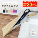 \枚数限定30%OFFクーポン/ 耐熱 ヘアアイロンケース アイロンケース 熱いまま 収納 ケース ヘアアイロン アイロン ヘアアイロンポーチ アイロンポーチ ...