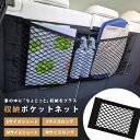 \マラソン開始4h 30%OFF/《貼るだけ簡単 収納ポケット》 車 収納 ネット ポケット 車用 運転席 助手席 後部座席 トランク ラゲッジ カーゴ ルーフ カー用品 洗車 スプレー レジャー キャンプ アウトドア 車中泊 買い物 マジックテープ 荷物 ミニバン 1BOX SUV 旅行