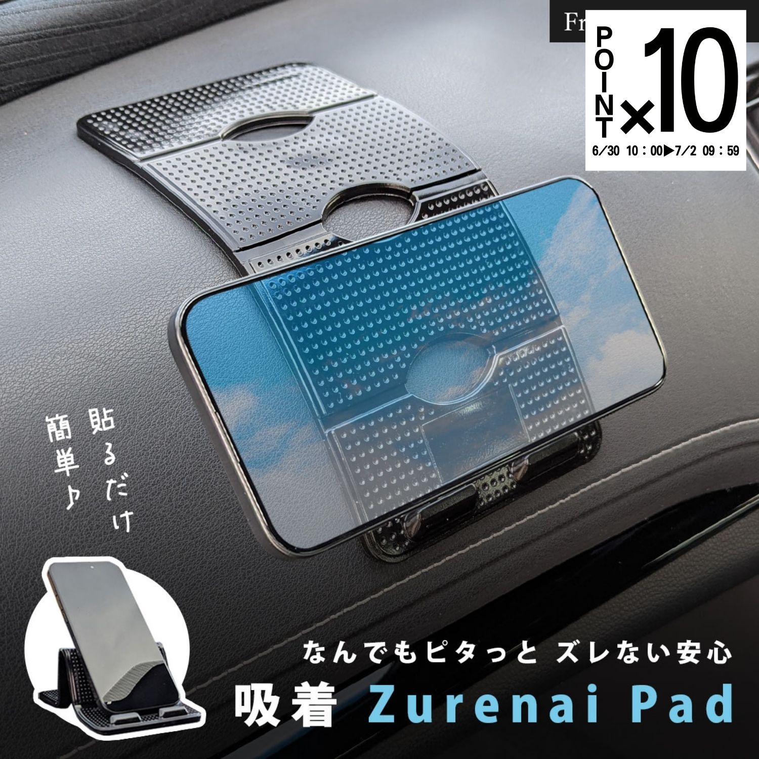 ＼スーパーDEAL 楽P10倍／【新感覚ピッタリ吸着滑り止めマット】 滑り止めシート 車 車用 車内 スマホホルダー 車載ホルダー スマホ スマホ置 スタンド 携帯スタンド 携帯置き ダッシュボード 強力 吸着 鍵サングラス 小物 アクセサリー iPhone 16 15 14 13 Pro Promax