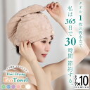 \スーパーDEAL 楽P10倍/《30時間時短する節約実感吸水タオル》 ヘアドライタオル ヘアタオル 吸水 ヘアドライ ふわふわ タオルキャップ タオルドライ ヘアターバン ドライヤー 乾く 乾きやすい 髪 髪の毛 綺麗 痛まない ヘアケア 大人 子供 厚手 お風呂 やわらかい