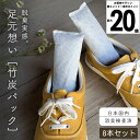 \ポイント+25倍★要エントリー/【ニオイ除去検査済】 靴 消臭 脱臭 除湿 炭 竹炭 ニオイ 臭い 臭い取り 湿気取り 防臭 乾燥 4本 8本 20本 40本...