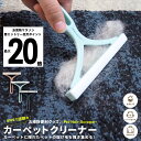 \楽P最大+28倍★要エントリー/レビュー1700★4.6超【ランキング6冠達成】 カーペットクリーナー カーペット ペット 抜け毛 ブラシ 掃除 掃除機 コロコロ 猫 猫の毛 犬 犬の毛 猫ブラシ 毛玉取り カーペット キャットタワー 毛玉 絨毯 簡単 ペット用品 クリーナー