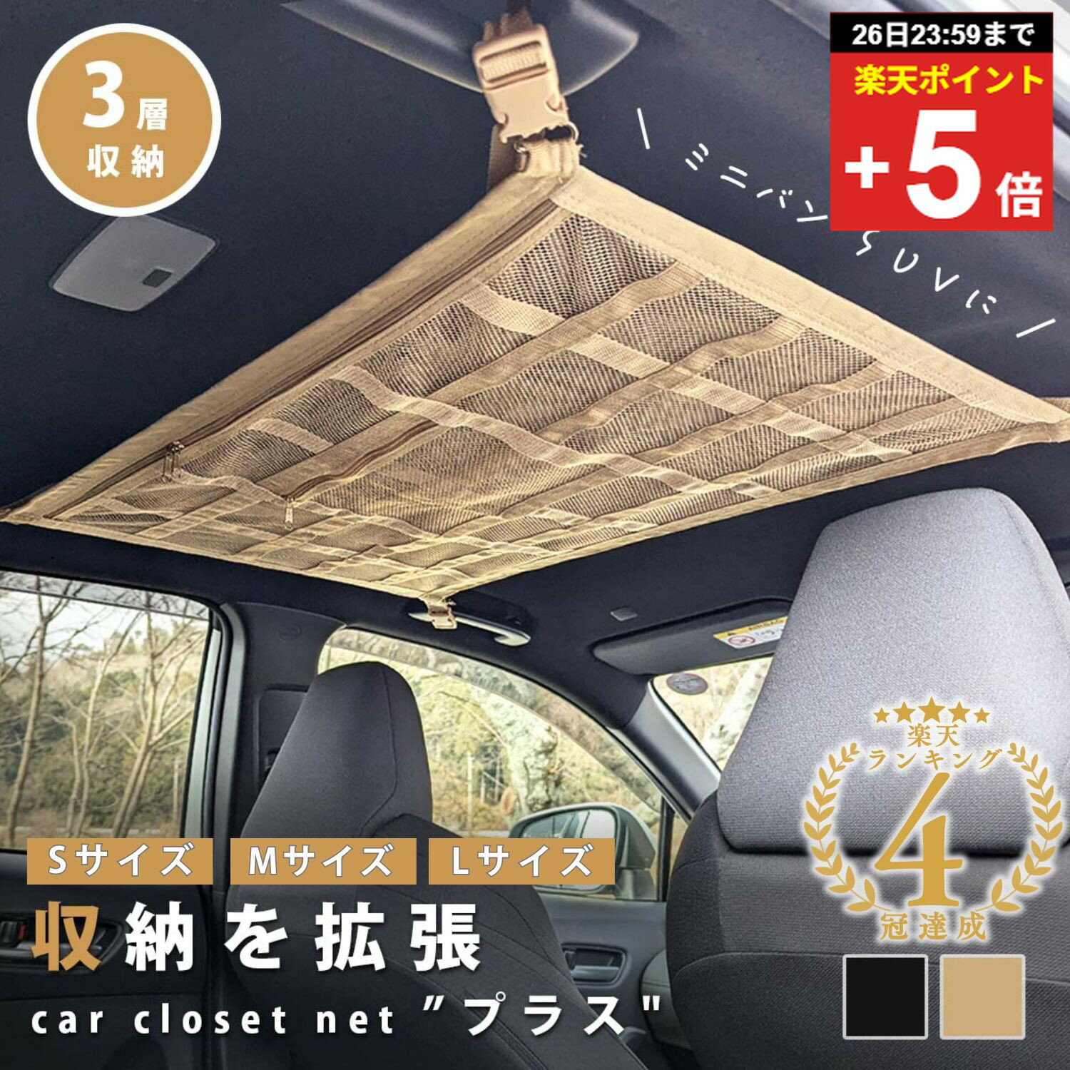 ＼複数購入5％オフ／【4冠達成】《天井に収納スペースを》 天井ネット 天井 ネット 車 車用 後部座席 天井収納 カーゴ 収納 ルーフ ラゲッジ ネット 車中泊 グッズ 荷物 ファスナー 落下防止 ミニバン 1BOX SUV 旅行 レジャー アウトドア キャンプ 毛布