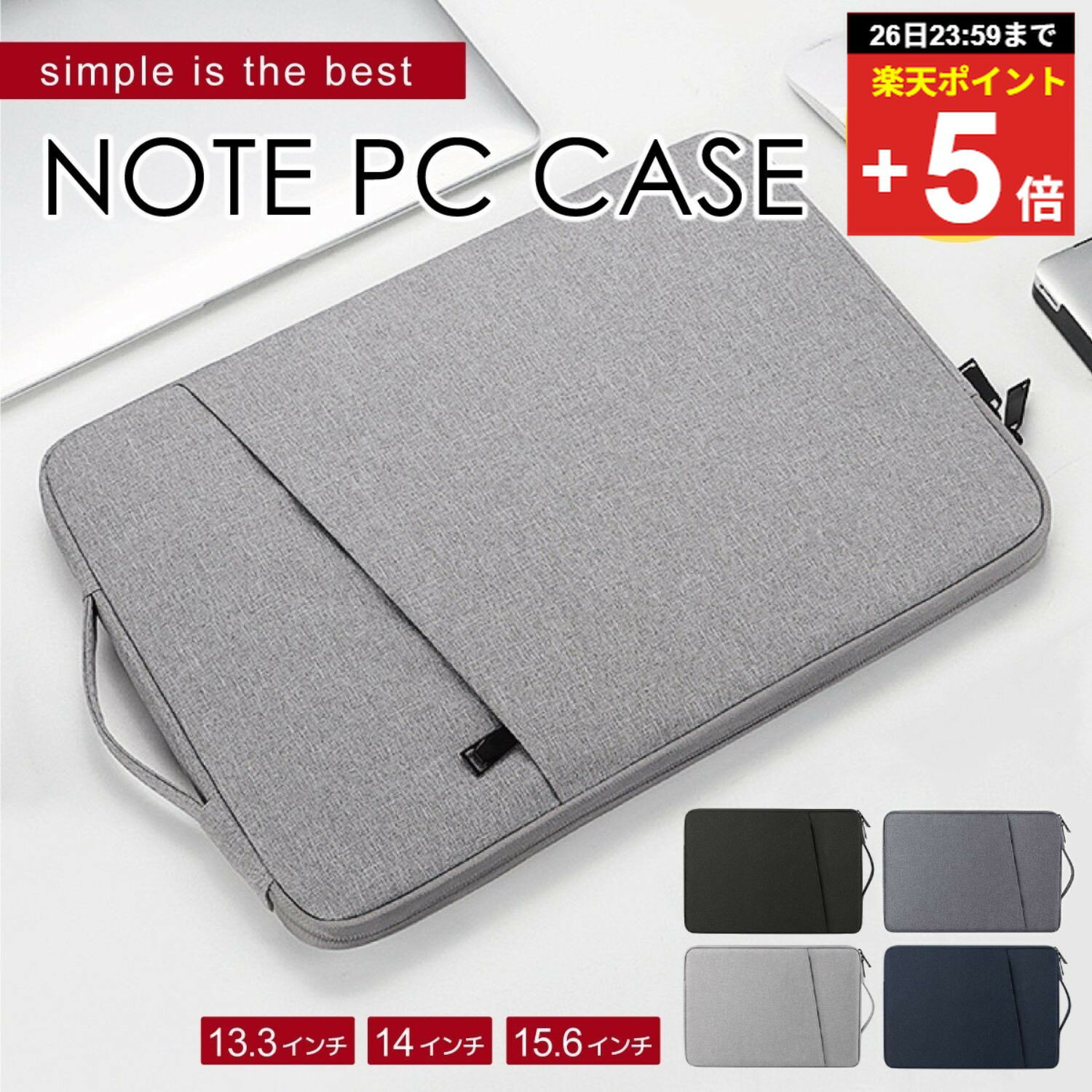＼複数購入5％オフ／【ランキング6冠】 パソコンケース ノートパソコンケース ノートパソコン パソコンバッグ PC PCケース ノートPC PCバッグ pc 13.3インチ 14インチ 15.6インチ 13.3 14 15.6 シンプル インナー Macbook surface タブレット ipad 韓国