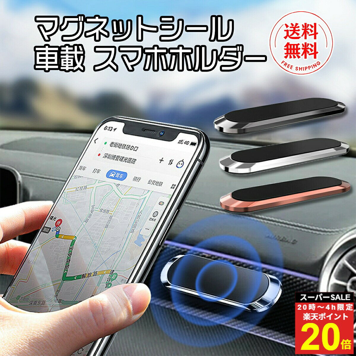 ＼楽P20倍★4日20時〜／【ランキング4冠受賞】 車載ホルダー マグネット スマホホルダー 車載用 スマホスタンド スマートフォンホルダー 車 車用 車載 ホルダー スマートフォン スマホ 携帯 携帯ホルダー 携帯スタンド スタンド 強力 iPhone Android 磁石 強力