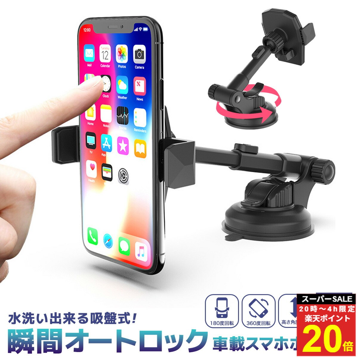 ＼楽P20倍★4日20時〜／スマホ 吸盤 吸盤式 車 車用 車載 車載ホルダー ホルダー 自動ロック オートロック 片手操作 片手 携帯ホルダー スマホホルダー スマホスタンド iPhone Android スマートフォン 携帯 運転席 360度回転 角度 調整 強力 外れない