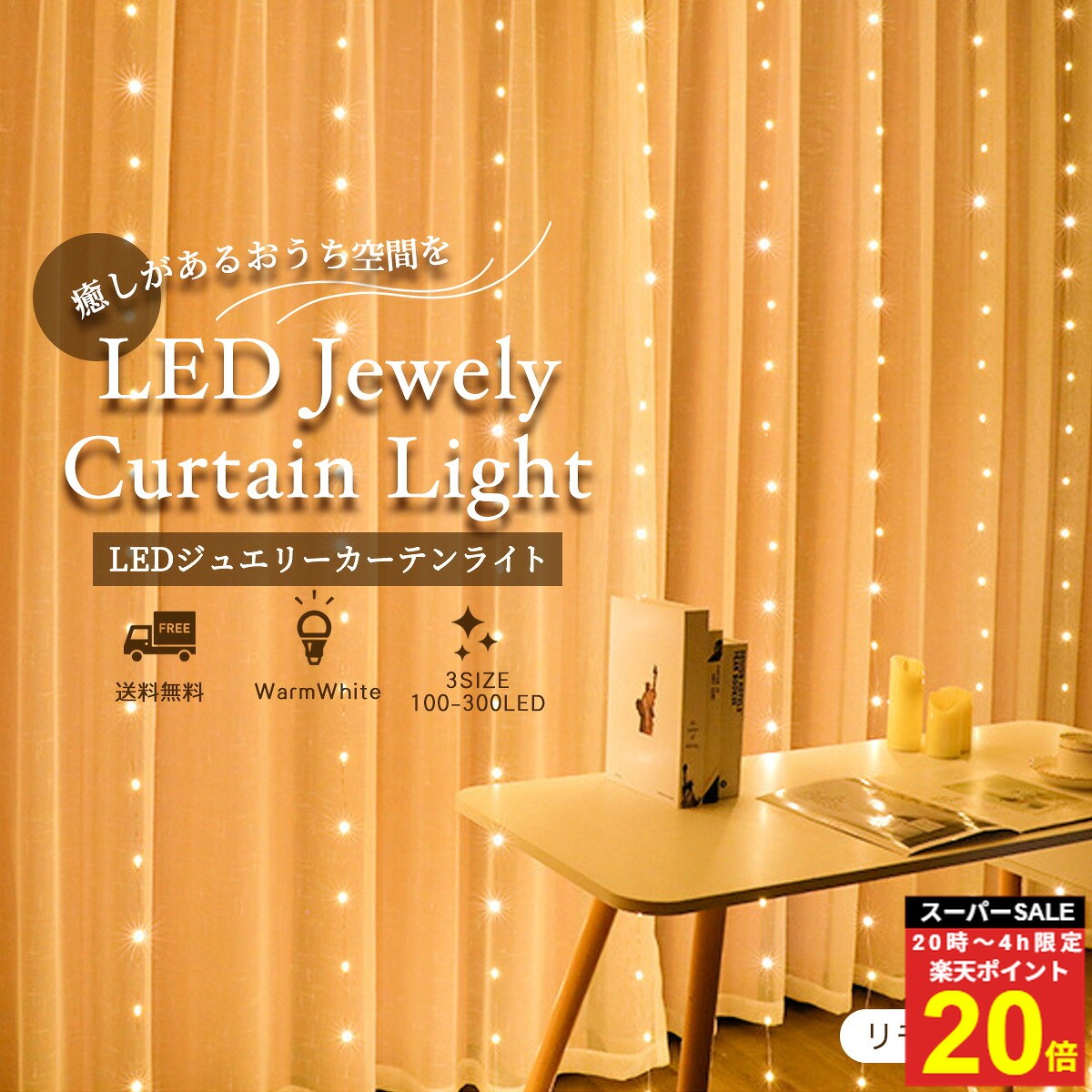 楽天市場】カーテンライト（ライト・イルミネーション｜エクステリア