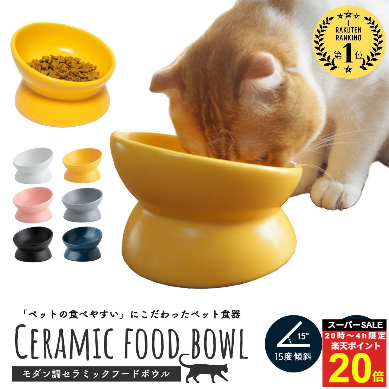 ＼楽P20倍★4日20時〜／【ランキング6冠受賞】 フードボウル 犬 猫 食器 ネコ 陶器 餌皿 エ ...