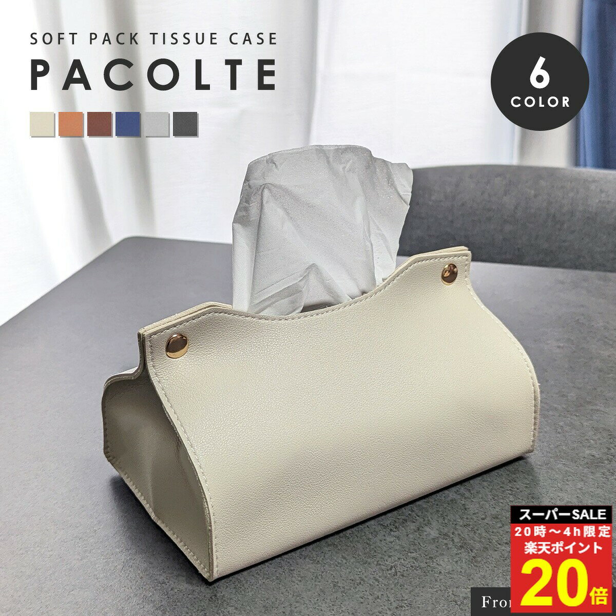 ＼楽P20倍★4日20時〜／ ティッシュ ティッシュケース ティッシュカバー ソフトパック用 ソフトパック専..