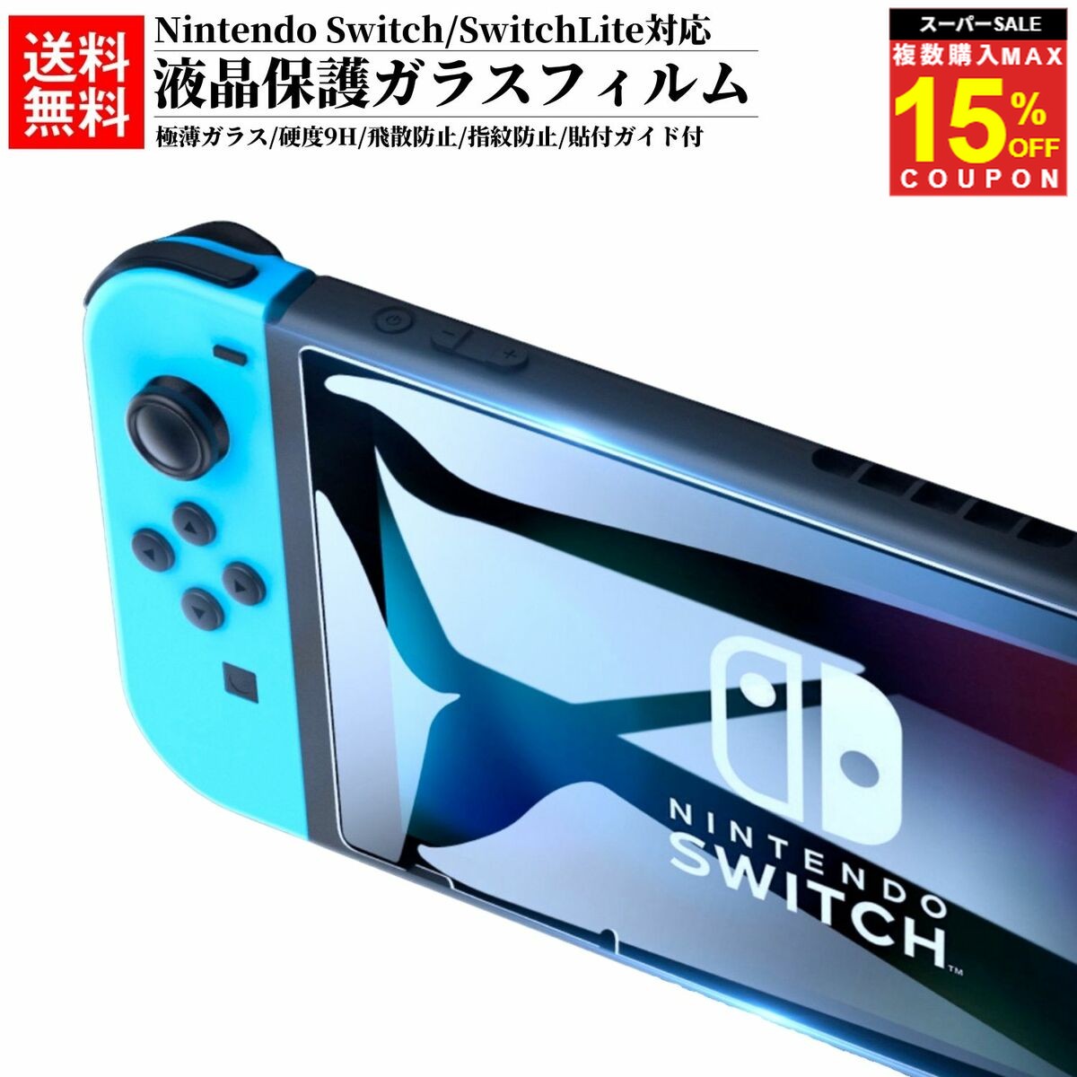 ＼複買MAX15％オフCP／任天堂スイッチ スイッチ 保護フィルム 保護ガラス ガラスフィルム 画面保護シート 保護シール 液晶 液晶保護 Nintendo S...