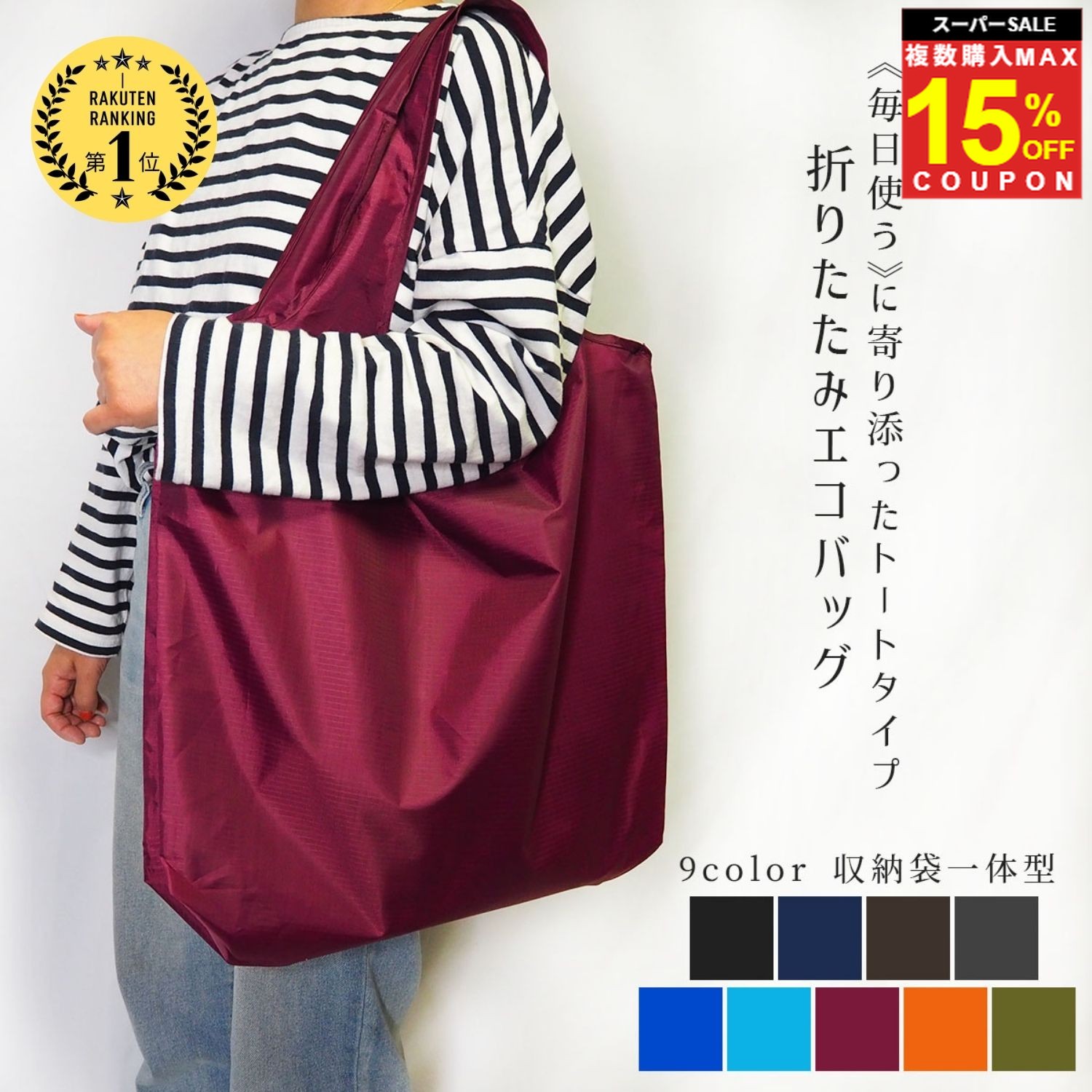 ＼複買MAX15％オフCP／【主婦が選んだ 買い物にちょうどいいサイズ】 エコバッグ エコバック 買い物袋 1枚 2枚 折りたたみ 小さい コンパクト 大容量 20L オシャレ 無地 トートバッグ 肩掛け ショルダー マチ広 大きい レディース メンズ 兼用 ポケット 防水