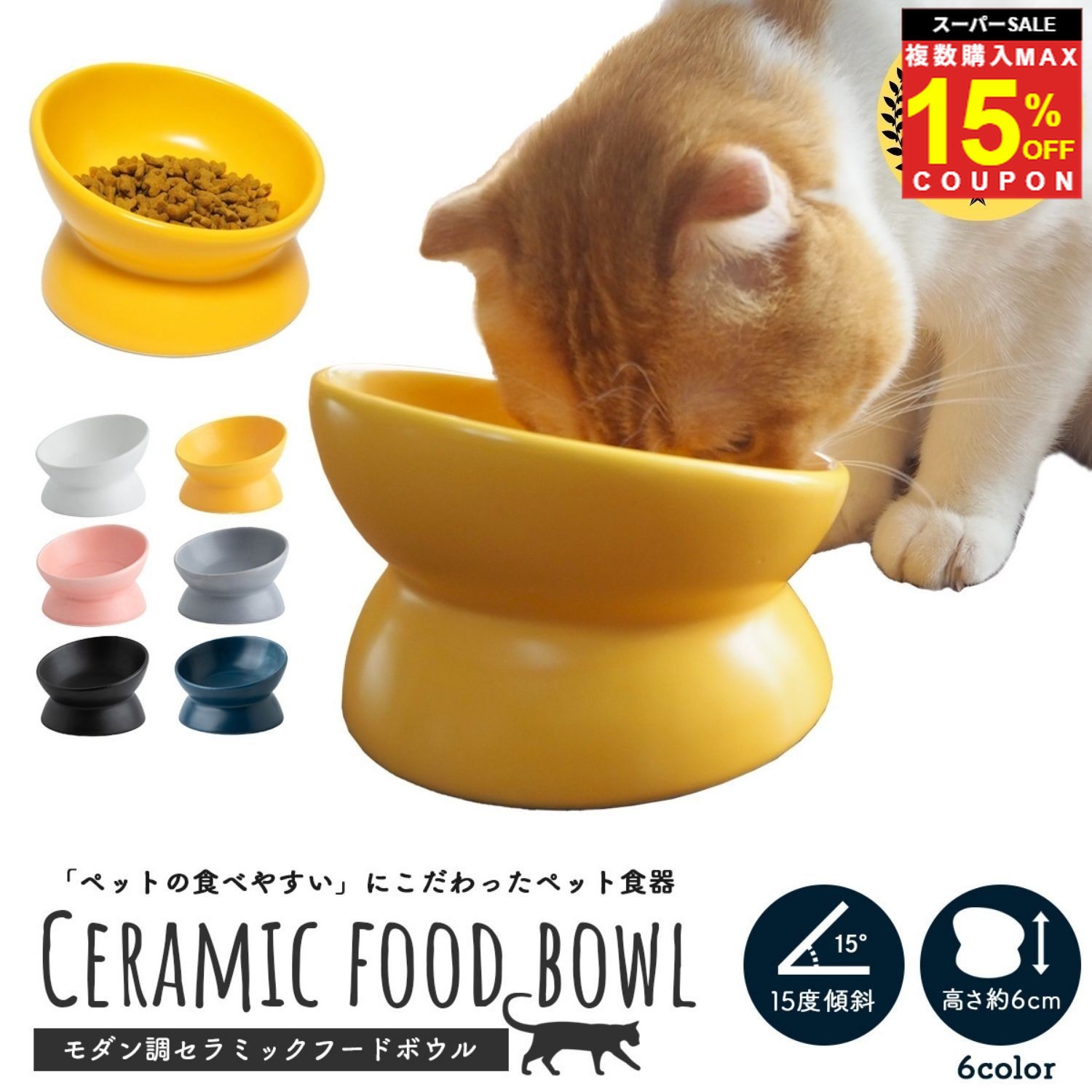 ＼複買MAX15％オフCP／【ランキング6冠受賞】 フードボウル 犬 猫 食器 ネコ 陶器 餌皿 エサ皿 餌入れ ペット ペット用 フードボール フード 陶器 斜め 傾斜 大きい 角度 猫用食器 ペットボウル 重い 食べやすい 餌 エサ エサ入れ 皿 お皿 セラミック 小型