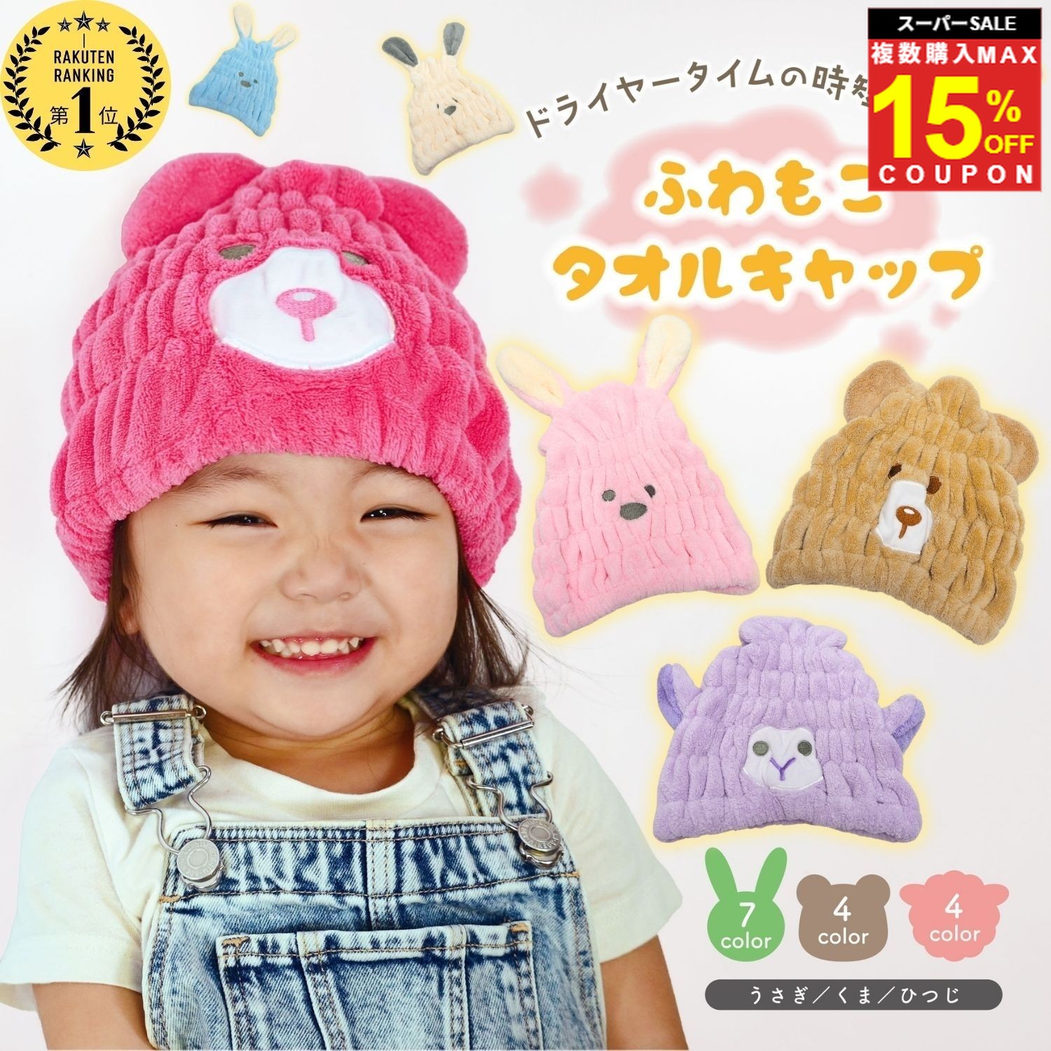 ＼複買MAX15％オフCP／ タオルキャップ ヘアタオル 吸水タオル 【安心の国内検査済】 ヘアキャップ ヘアターバン ヘアバンド タオル 女の子 男の子 乾く 乾かす 子供用 プール スイミング キャップ 髪の毛 伸縮 セット うさぎ くま ひつじ ロング お風呂 かわいい