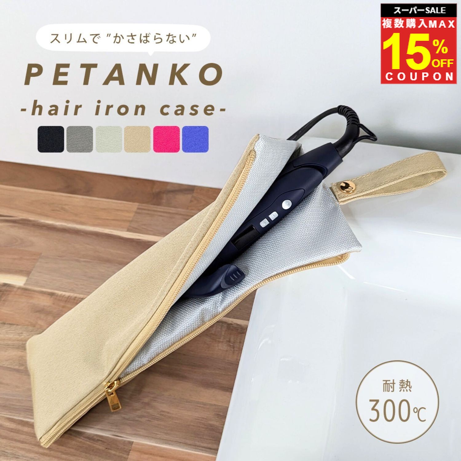 ＼複買MAX15％オフCP／ ヘアアイロンケース 耐熱 アイロンケース 熱いまま 収納 ケース ヘアアイロン アイロン ヘアアイロンポーチ アイロンポーチ かわいい 余熱 起き台 収納 吊下 吊り下げ ポケット 持ち運び 旅行 トラベル バッグ ケース 耐熱ケース