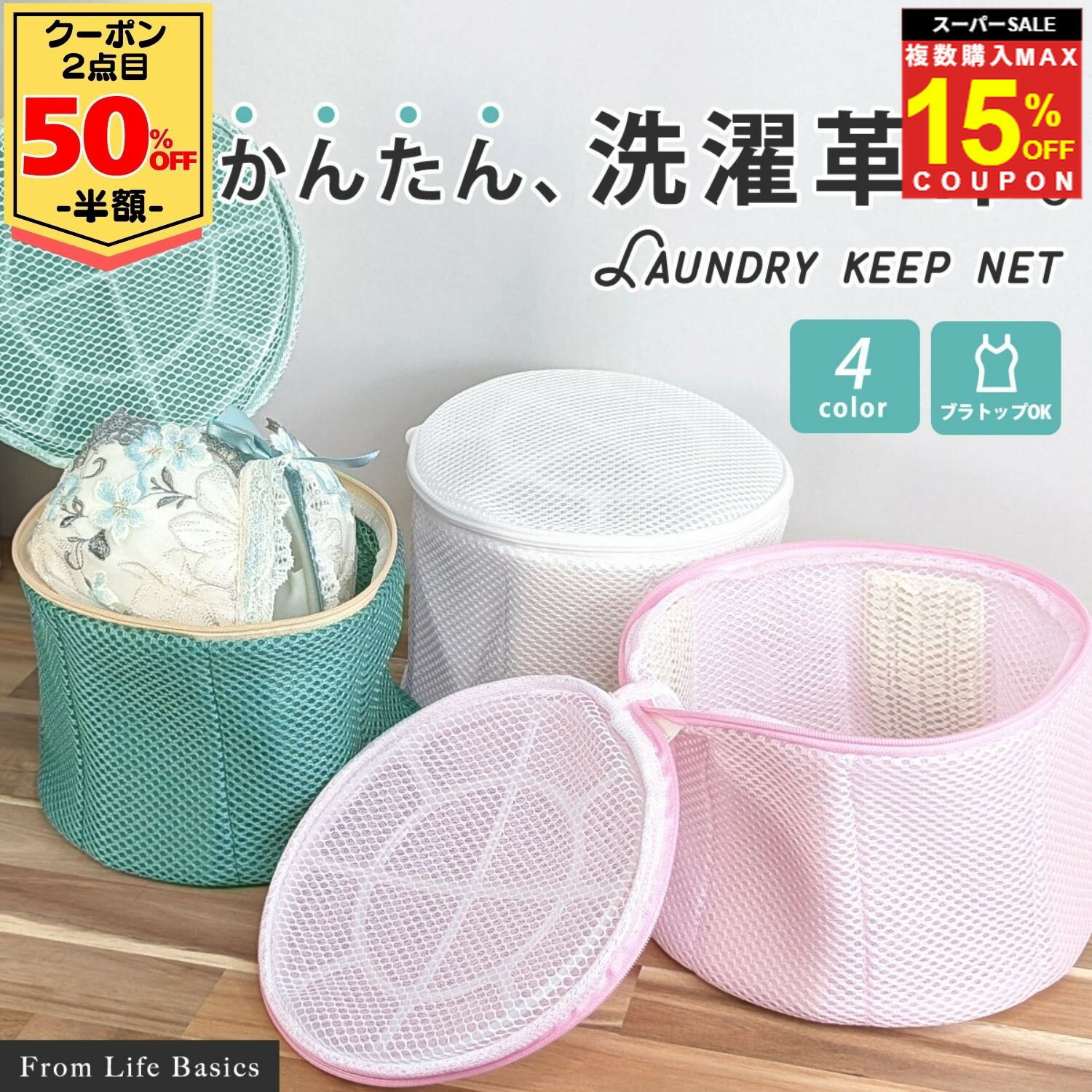 ＼複買MAX15％オフCP／【2点目500円OFFCP】 洗濯ネット ブラジャー ブラ 洗濯機 そのまま洗える ブラジャーネット ランドリーネット ブラネット ブラジャー用洗濯ネット 洗濯 ドラム 型崩れ 対策 防止 ランジェリー ワイヤー 下着 形 大きい カップ