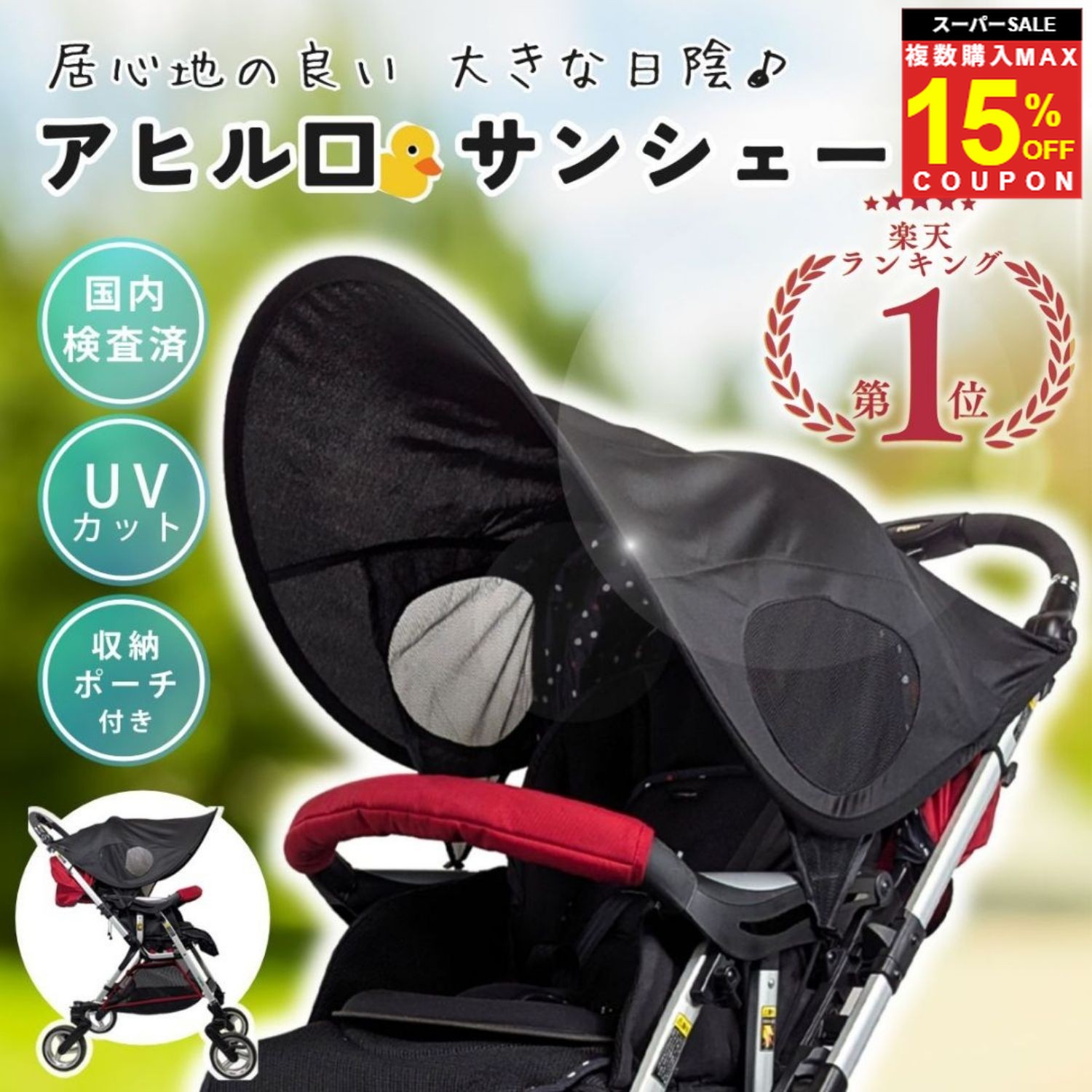 ＼複買MAX15％オフCP／【国内UV検査済】 ベビーカー サンシェード カバー 屋根 日除け 日よけ 日焼け 対策 暑さ対策 折りたたみ そのまま折りたためる 夏 紫外線対策 涼しい UPF UV カット 黒 伸縮 予防 コンパクト 収納 メッシュ バギー A B a型 b型 熱中症