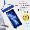 ＼20日限★全品7 OFFクーポン／【クーポン利用2点目～半額】 スマホ 防水 ケース 防水ケース 防水スマホケース スマホケース プール 風呂 水中 撮影 写真 防水ポーチ 防水 スマホケース 海 海水浴 レジャー 風呂 スマホ ストラップ iPhone 14 Promax Pro アイフォン IPX8